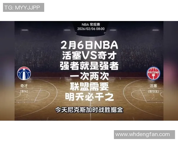 [2026年2月9日]NBA赛事前瞻：奇才、猛龙伤兵满营，对手能否趁机取胜？